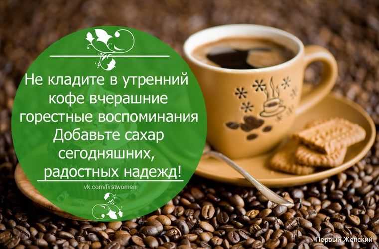 Поздравление С Добрым С Чашечкой Кофе
