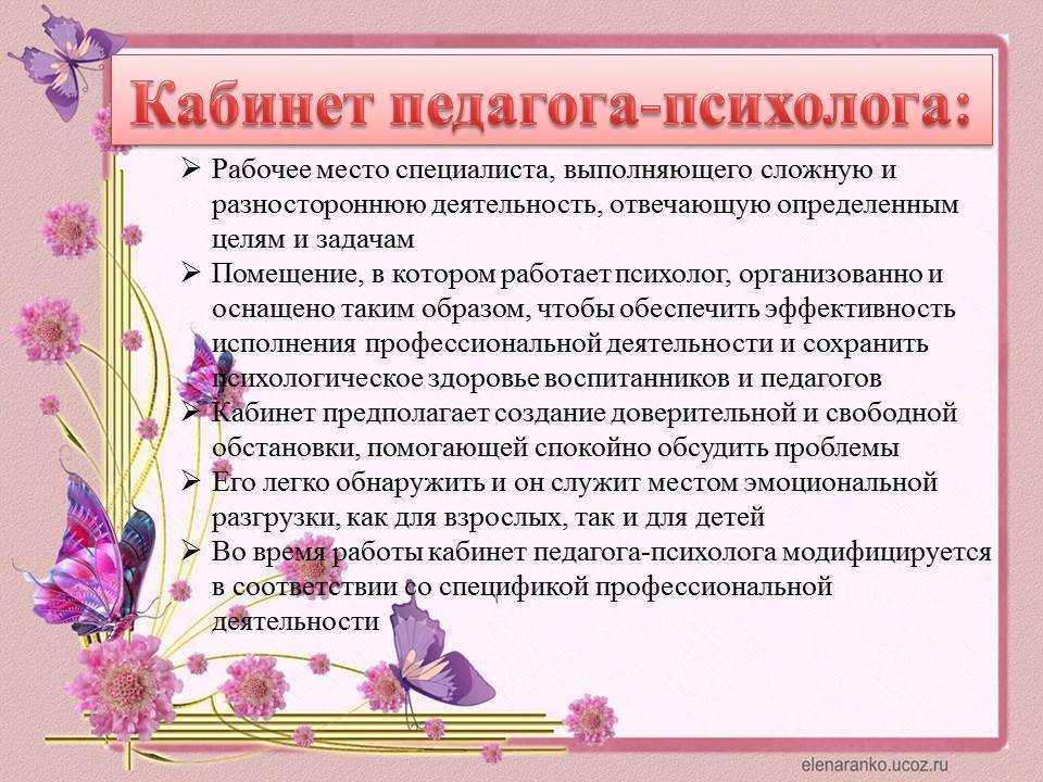 Понятие профилактической работы педагога-психолога | контент-платформа pandia.ru