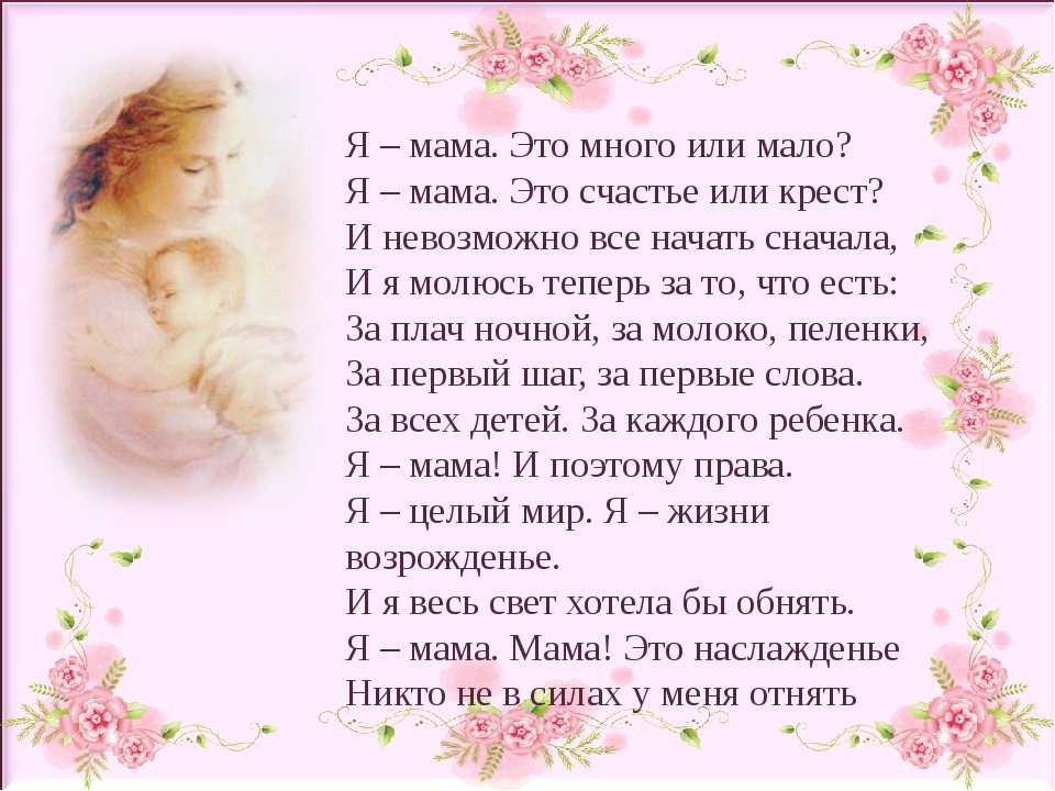 Поздравления В Стихах Молодой Красивой Мамы