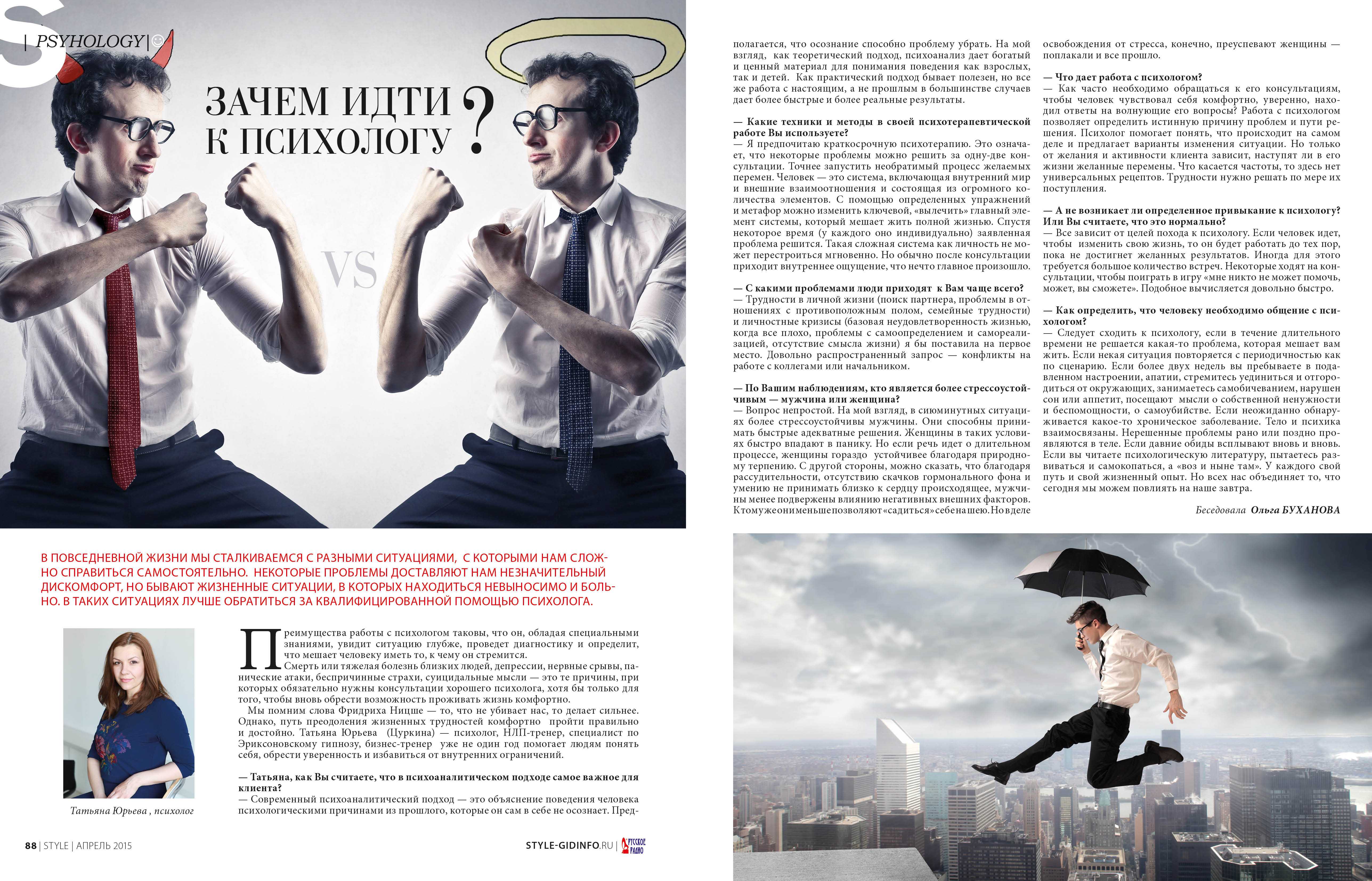 Зачем ходить к психологу | журнал esquire.ru