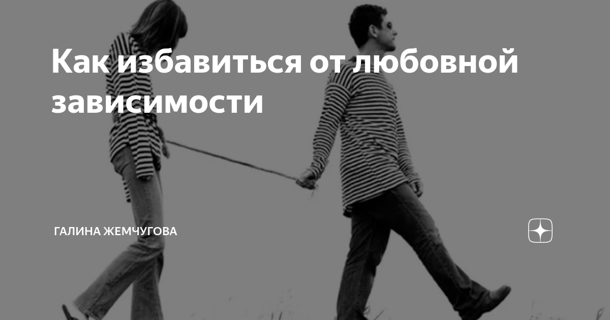 Что такое несчастная любовь и как от неё избавиться, забыть и пережить?