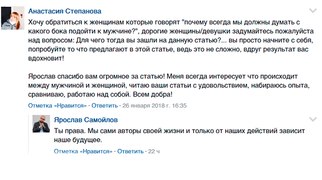 Мужское внимание
