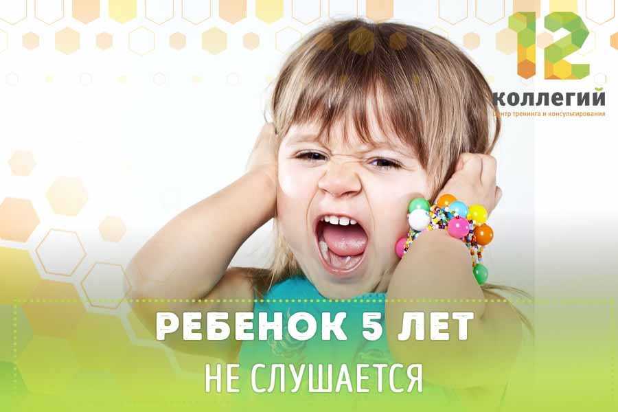Почему ребёнок должен слушаться родителей?