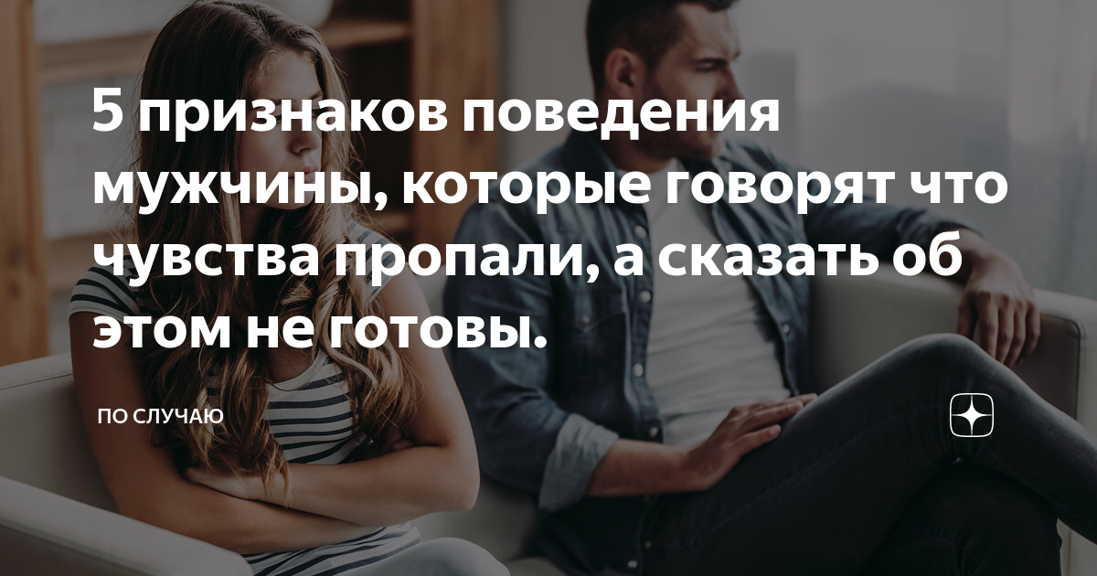 Как быстро разлюбить своего мужа — 5 основных шагов