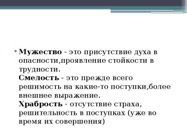 В каких поступках проявляется смелость сочинение