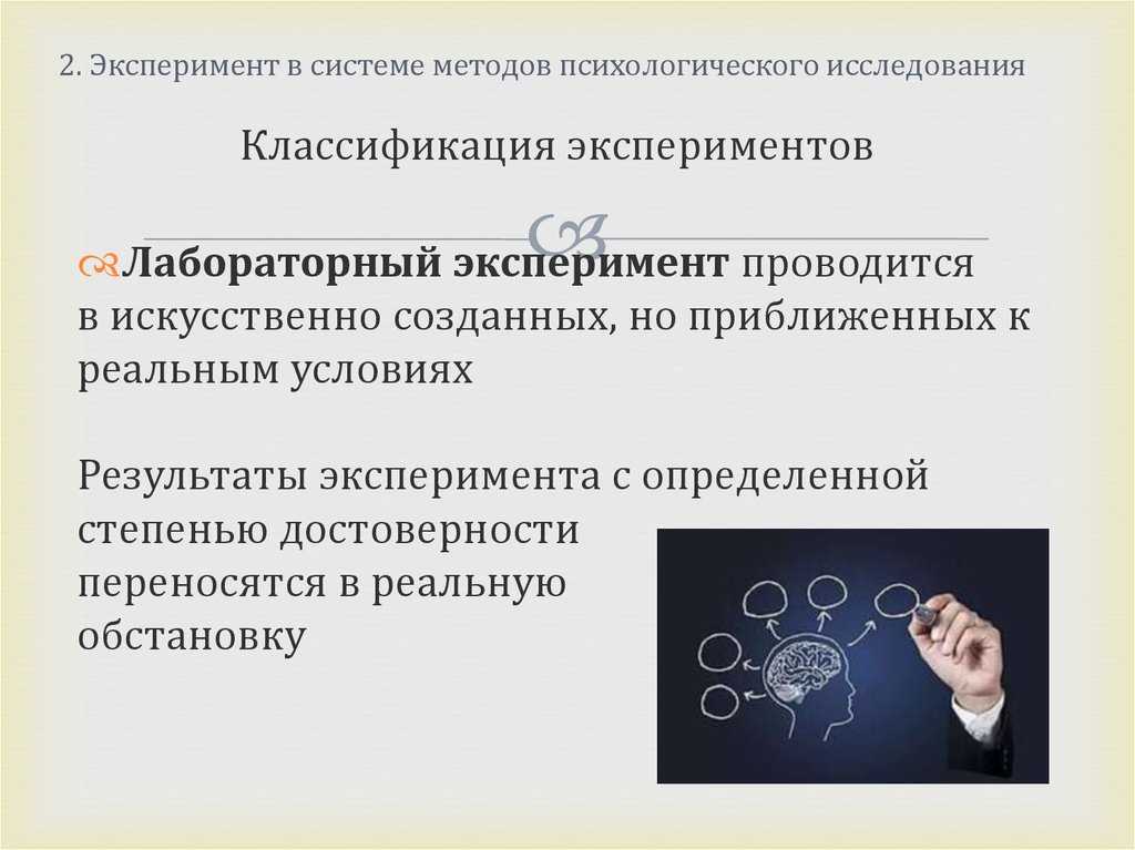 Расширение тематики исследований изменение планов психологических экспериментов