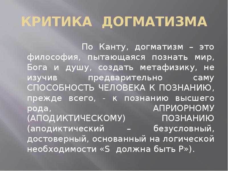 Догматик – это хорошо или плохо? :: syl.ru