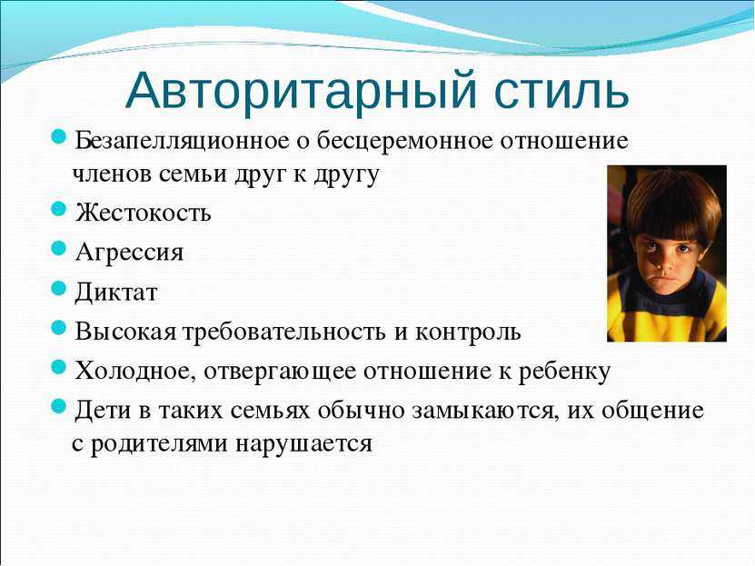 Авторитарный стиль руководства — что это, достоинства и недостатки