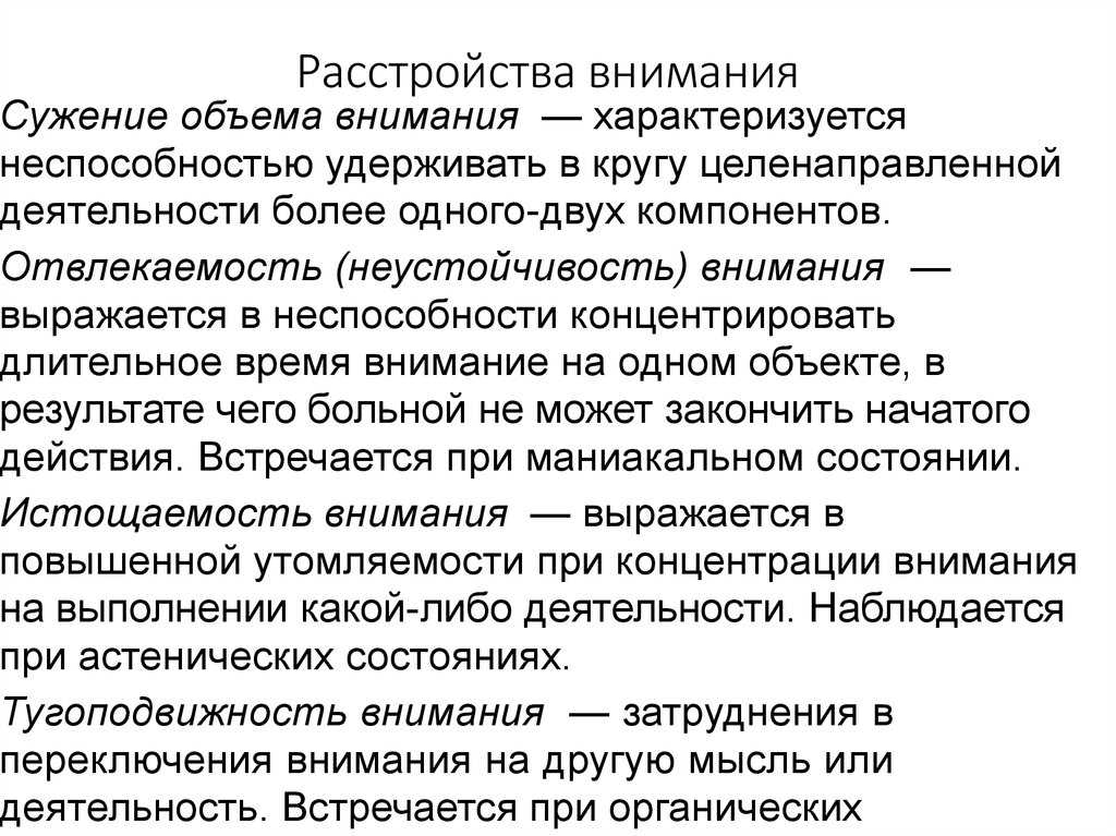 Расстройства памяти психиатрия презентация