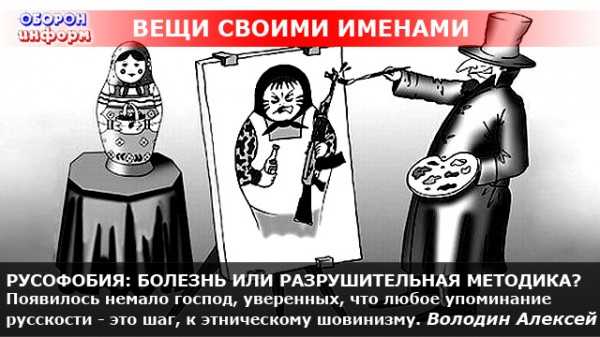 Русофобия