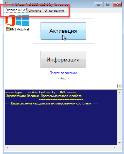Активатор интернета. KMSAUTO. Сборка активаторов для Windows. Вкладки для java. Как активировать Windows 7 без активатора.