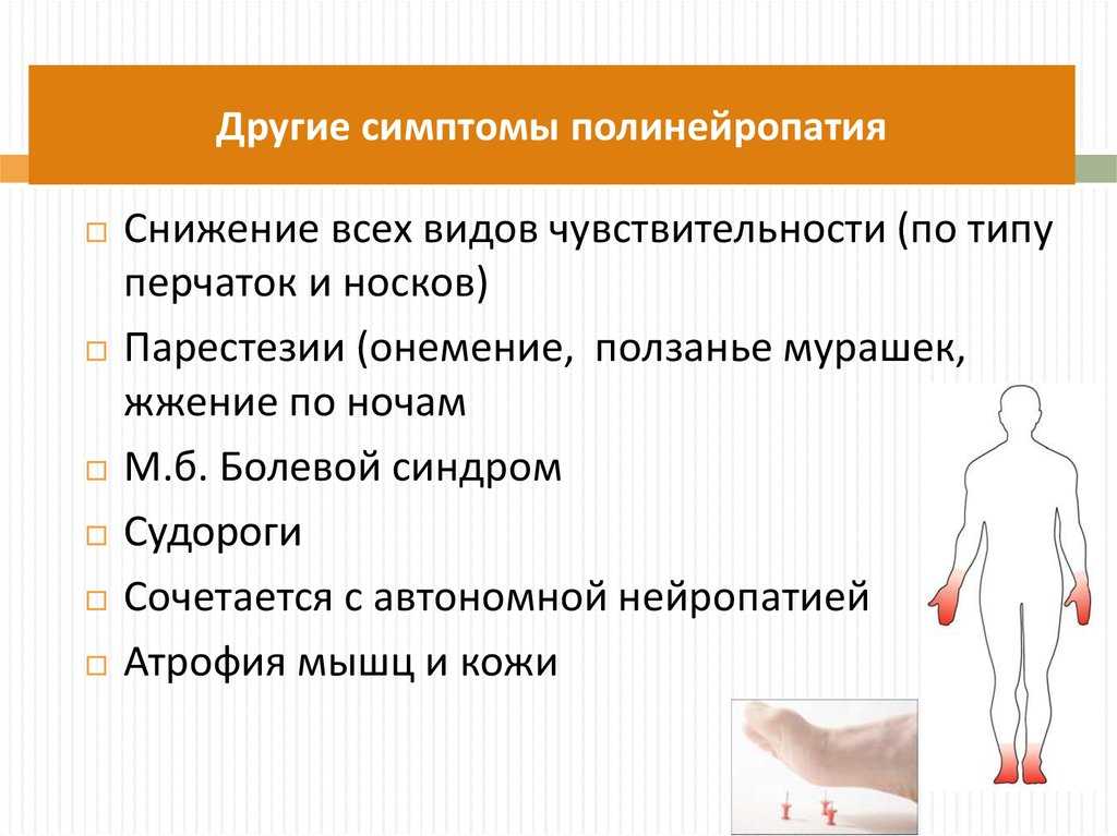 Нейропатия нижних конечностей: что это такое, причины, симптомы, лечение, препараты | rvdku.ru