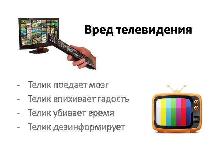 Вред от телевизора: чем грозит взрослым и детям