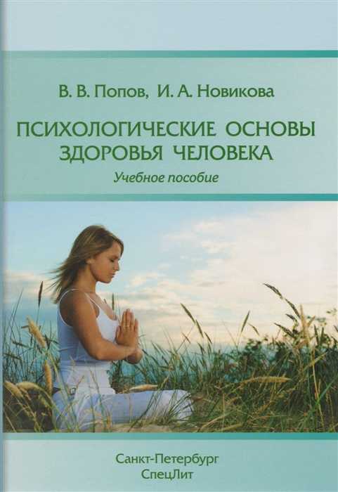 Психологическое здоровье человека (личности): понятие и важность