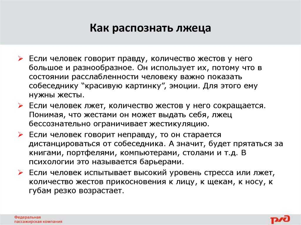 Как распознать ложь по жестам? жесты лжи. язык жестов. психология, теория неискренности.