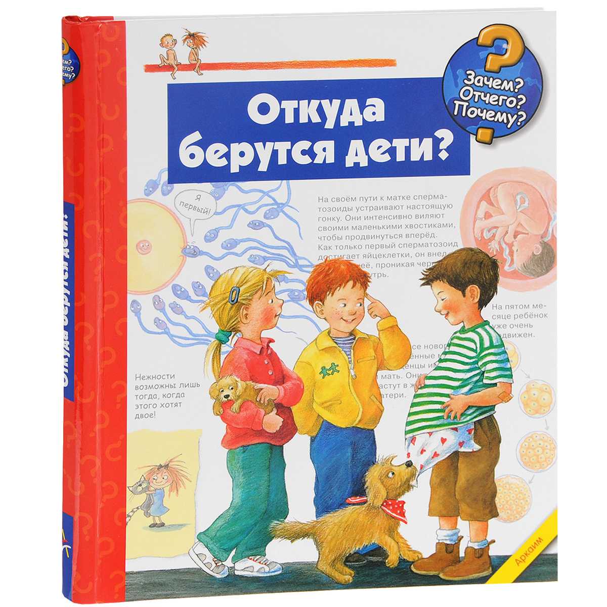 Скажи откуда берутся. Книги откуда берутся дети иллюстрации. О̠т̠к̠у̠д̠а̠ б̠е̠р̠у̠ц̠а̠ д̠е̠т̠и̠. От кудтва берется дети. От куда беруьться жети.