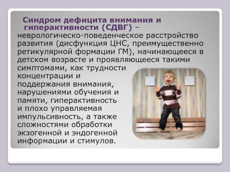 Гиперактивный ребенок (сдвг): причины, признаки, советы психологов. что делать родителям? - мамина записная книжка
