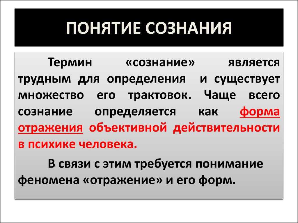 Сознание как предмет психологии. явления и свойства сознания с точки зрения различных психологических школ — психология | ifreestore