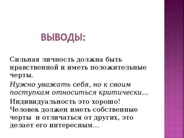 Проект на тему что такое личность