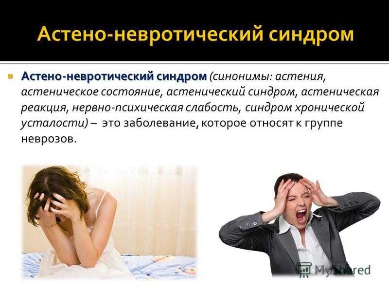 Невротические расстройства: причины, симптомы, лечение