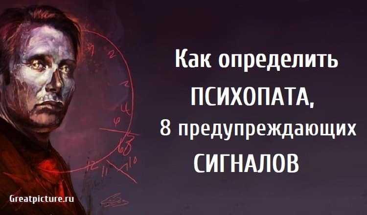 Психопат: признаки у мужчин. типы, причины и лечение психопатии - psychbook.ru