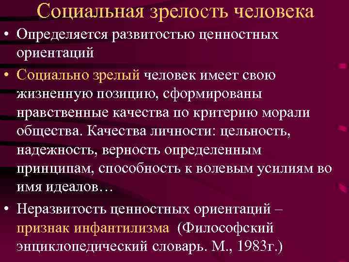 Психологическая зрелость: признаки, уровни, критерии