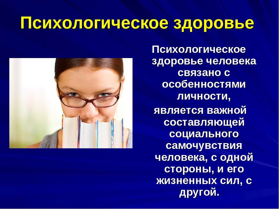 Психологическое здоровье педагога презентация