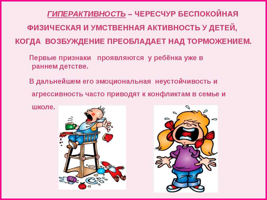 Портрет гиперактивного ребенка: взгляд врача | контент-платформа pandia.ru