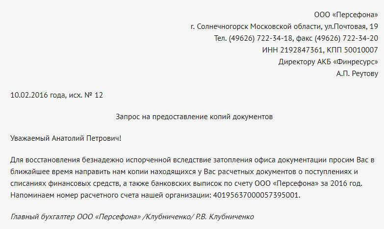 Ответ на запрос о работе. Запрос в организацию о предоставлении документов образец. Письмо в организацию о предоставлении документов образец. Запрос на предоставление документов образец. Письмо-запрос о предоставлении документов образец.