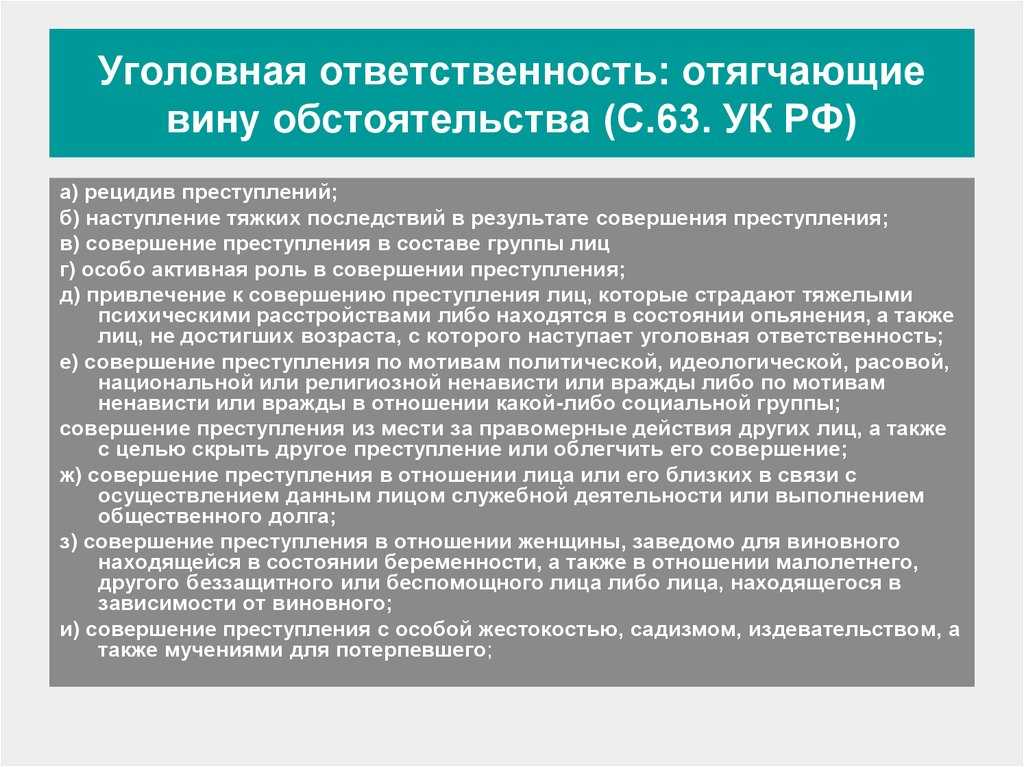 Презентация обстоятельства смягчающие и отягчающие наказание 11 класс