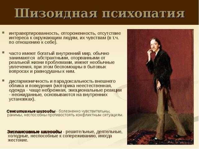 Психопатия, типы, симптомы, лечение психопатии у детей, подростков