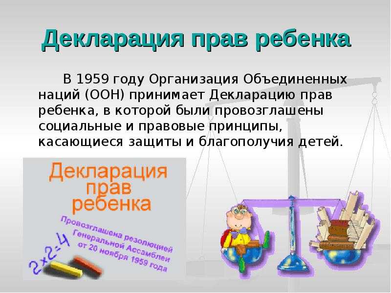 Декларация прав ребенка - declaration of the rights of the child - qaz.wiki