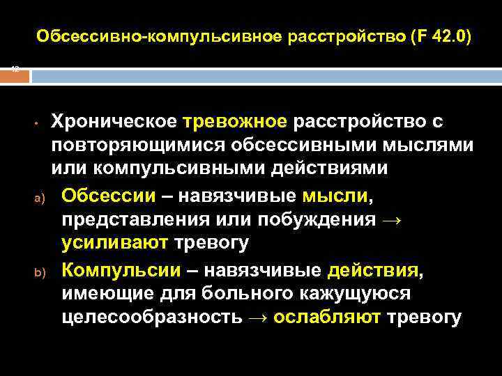 Обcессивно-компульсивное расстройство - причины, симптомы, методы лечения