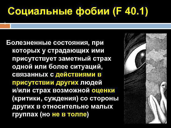 Как распознать симптомы социофобии