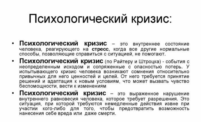 Личностный кризис