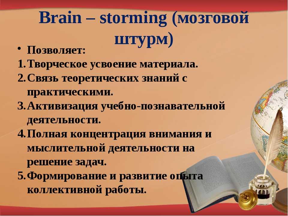 Метод мозгового штурма: суть, применение, примеры