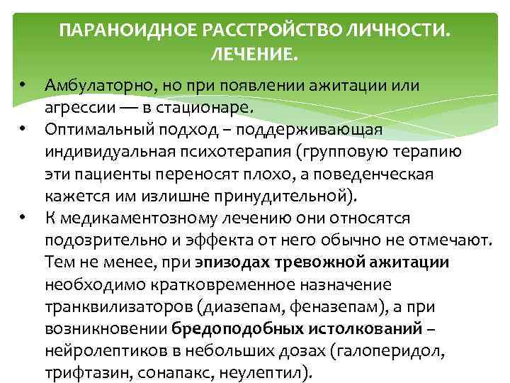 Что такое паранойя и шизофрения - рейтинг клиник