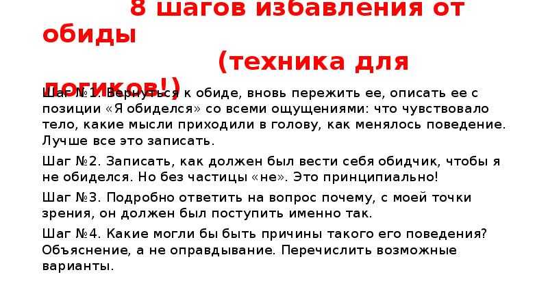 Как избавиться от обиды