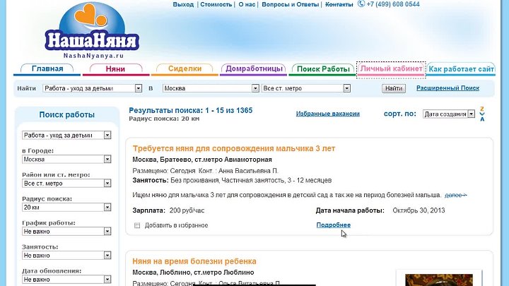 Найти няню в москве – предложения агентства, частные объявления, стоимость услуг