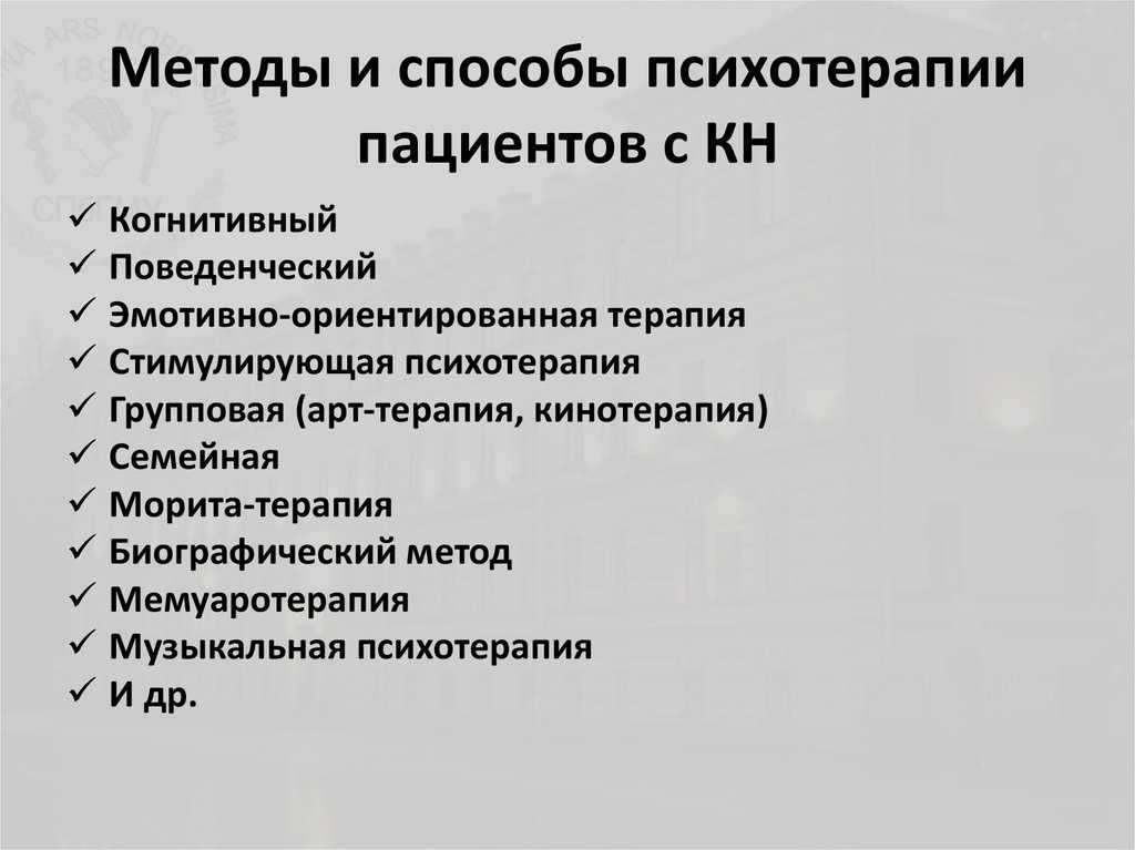 Методы психотерапии и консультирования в российской федерации
