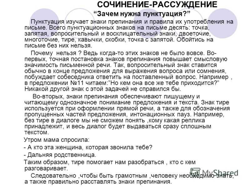 Текстовые вопросы. Сочинение-рассуждение на тему. Сочинение на тему сочинение рассуждение. Сочинение рассуждение на тему сочинение рассуждение. Написать сочинение размышление.