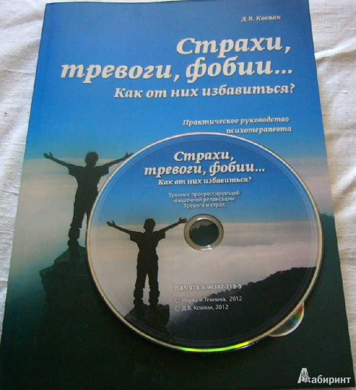 Как перестать всего бояться и беспокоиться по любому поводу: советы психолога - psychbook.ru