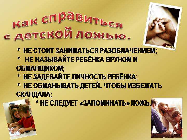 Социально-психологические истоки формирования детской лжи | авторская платформа pandia.ru