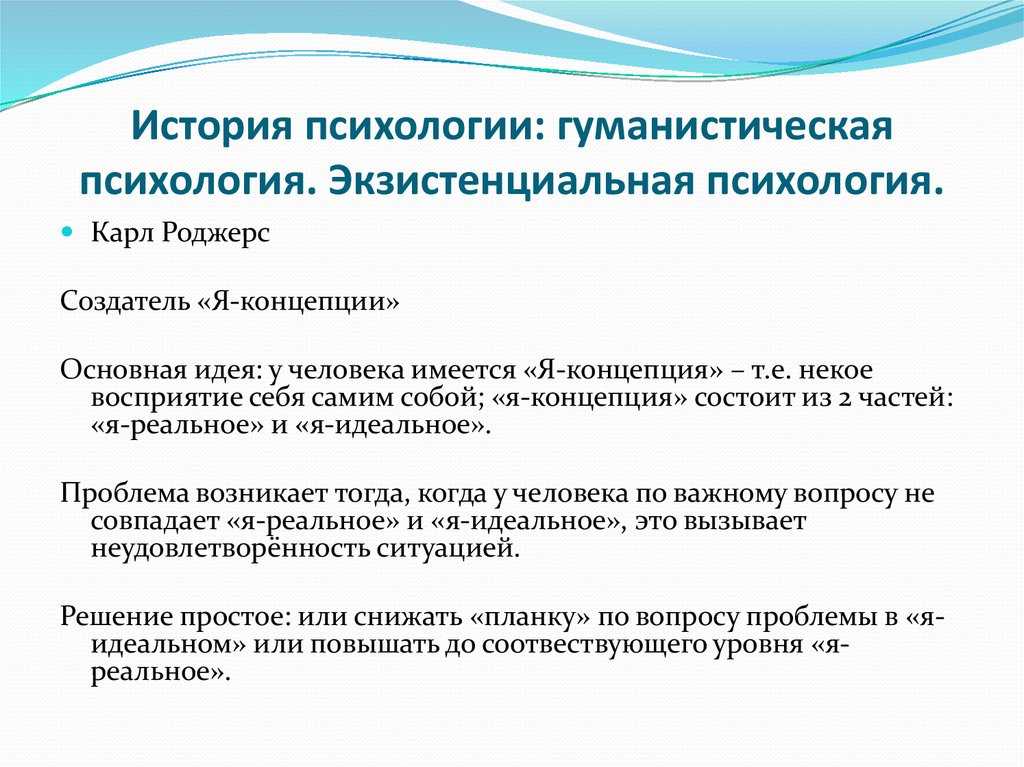 Психологическое достижение. Экзистенциально-гуманистическая психология. Гуманистическая психология и экзистенциальная психология. Экзистенциальная психология предмет. Экзистенциальная психология основные идеи.