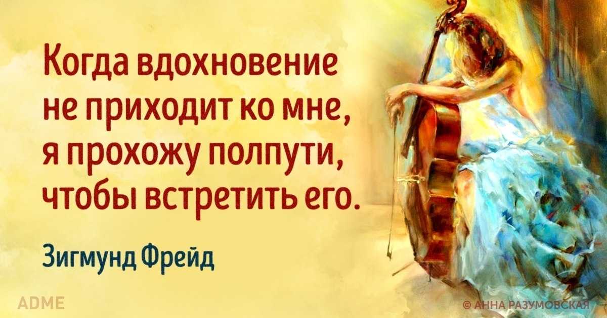 Вдохновение картинки цитаты