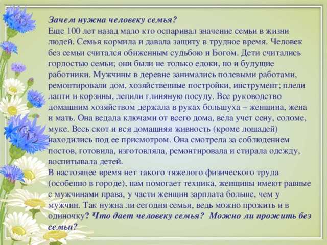 Зачем человеку семья презентация