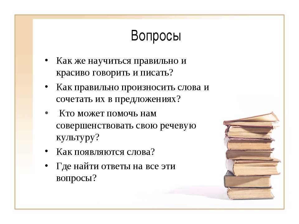 Как научиться формулировать мысли. Как говорить красиво. Как научиться правильно говорить. Как научиться говорить красиво и грамотно. Учимся говорить красиво.