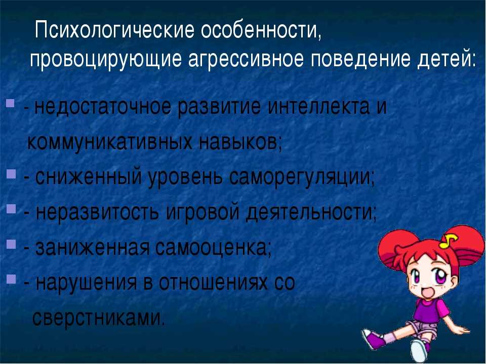 «типы агрессии у детей и способы построения отношений» | авторская платформа pandia.ru