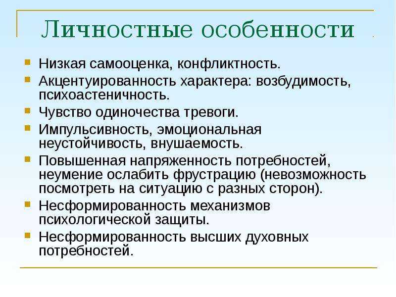 Особенно ниже. Импульсивность это в психологии. Внушаемость в психологии это. Повышенная внушаемость. Внушаемость в социальной психологии это.