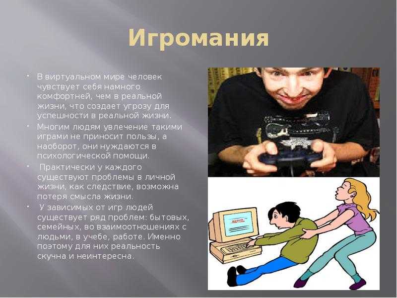 Муж играет в компьютерные игры что делать форум